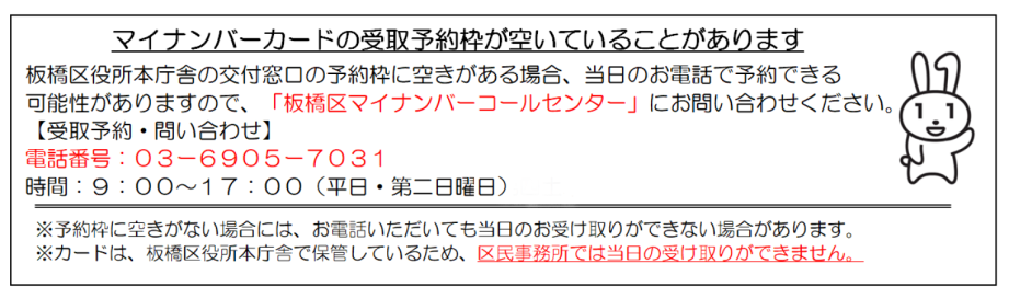 マイナンバーカード受取について