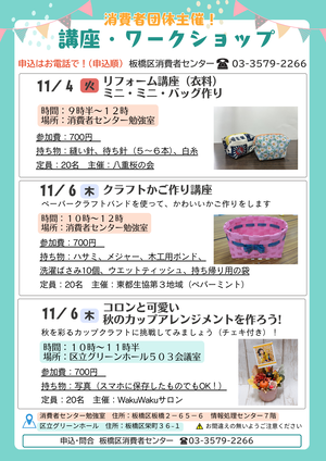 消費者団体主催講座チラシ1