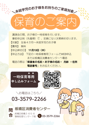 講演会チラシ裏面