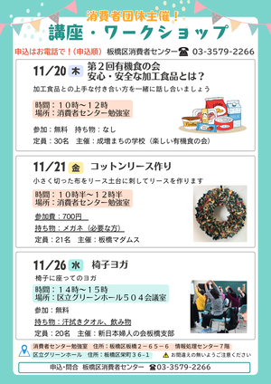 消費者団体主催講座チラシ2