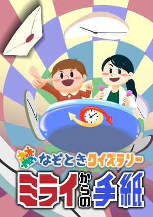 クイズラリーメインビジュアル