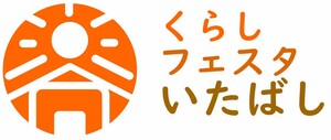 くらしふぇすたいたばしロゴマーク