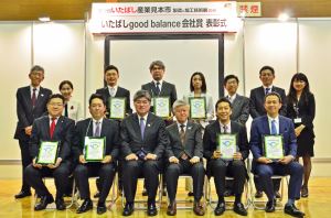 写真：いたばし good balance 会社賞