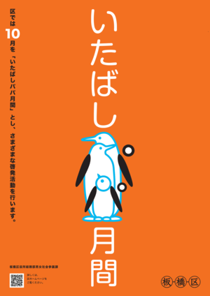 パパ月間ポスター