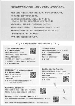 品川区わかちあいの会