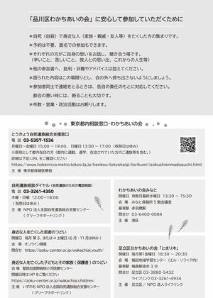 品川区わかちあいの会