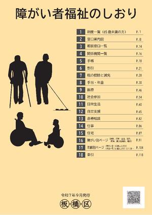 画像　障がい者福祉のしおり