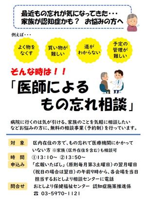 もの忘れ相談チラシ