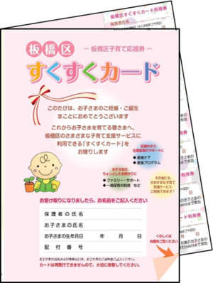 すくすくカード見本