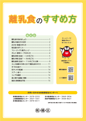 離乳講習会テキスト表紙