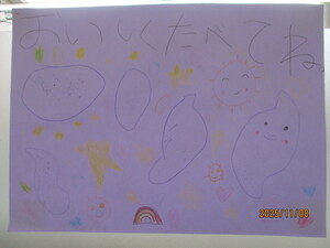 さつまいも　ポスター