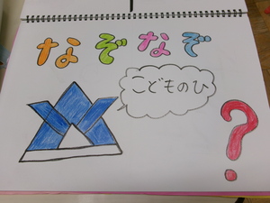 こどもの日クイズ