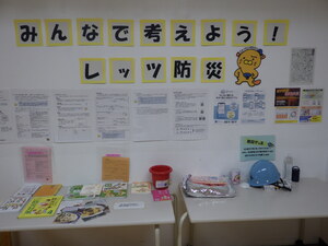 レッツ防災