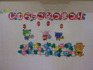 夏祭りの壁面です。