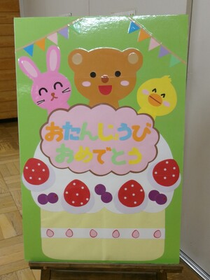 お誕生日ボードの写真