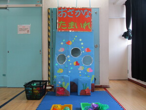 おさかなたまいれ