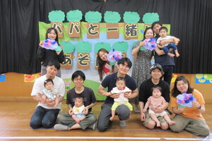 パパと一緒にあそぼうの集合写真