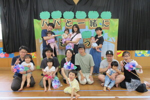 パパと一緒にあそぼうの集合写真