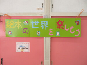 絵本のまちでアスレチック