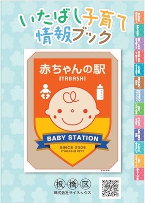 子育て情報ブック表紙
