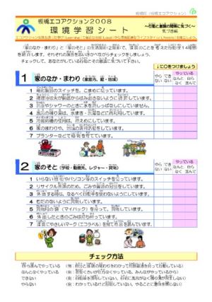 環境学習シート1