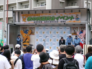 板橋区交通安全運動