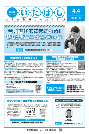 表紙：広報いたばし（令和8年4月4日号）