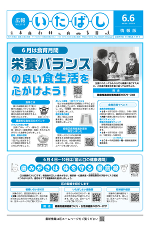 表紙：広報いたばし（令和8年6月6日号）