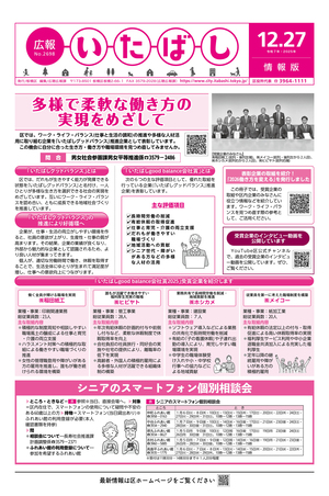 表紙：広報いたばし（令和7年12月27日号）