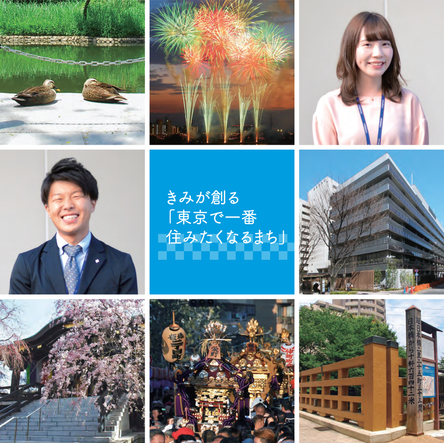 職員採用案内パンフレット表紙