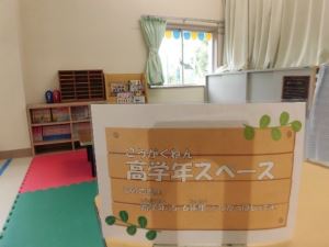 写真：高学年スペースと書かれた仕切り
