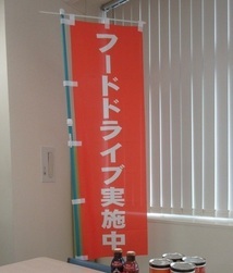 フードドライブ