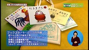 サムネイル：ブックスタートパックの内容