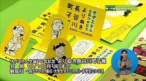 サムネイル：よりぬき長谷川町子展