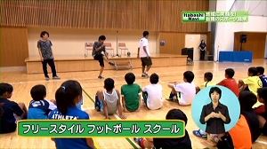 サムネイル：フリースタイルフットボールスクール