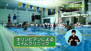 サムネイル：オリンピアンによるスイムクリニック