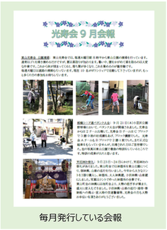 写真:毎月発行している会報