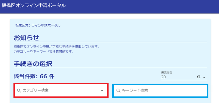 イメージ図:板橋区電子申請ポータル
