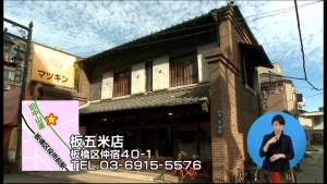サムネイル：板五米店の外観