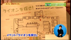 サムネイル：イベントライオンを探せについて