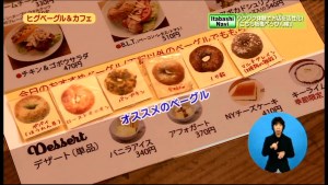 サムネイル：おすすめのベーグル