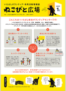 写真：情報紙「ボランティア・市民活動情報」表紙