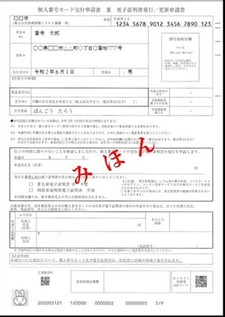 個人番号カード交付申請書（見本）