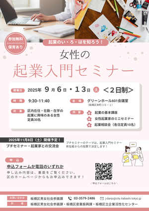 女性の起業入門セミナーチラシ