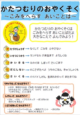 小学1年生向け　かたつむりのおやくそく　ごみをへらすあいことば