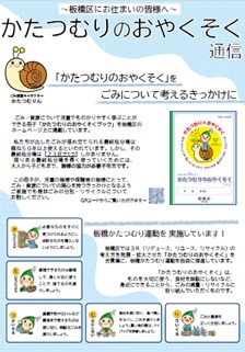 区民向け　かたつむりのおやくそく通信