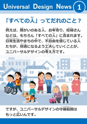 「すべての人」ってだれのこと?のパネル