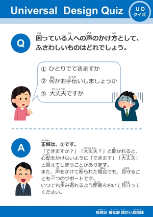 UDクイズ 「声かけ」のパネル