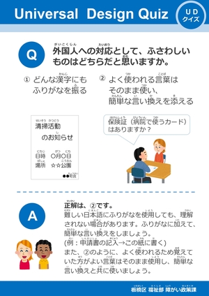UDクイズ 「外国人への対応」のパネル