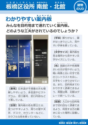 建物のUD 板橋区役所南館・北館のパネル